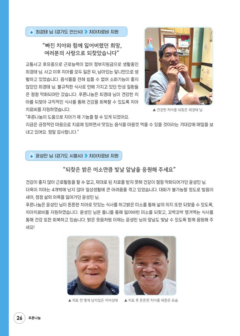 2023 상반기 소식지 26페이지