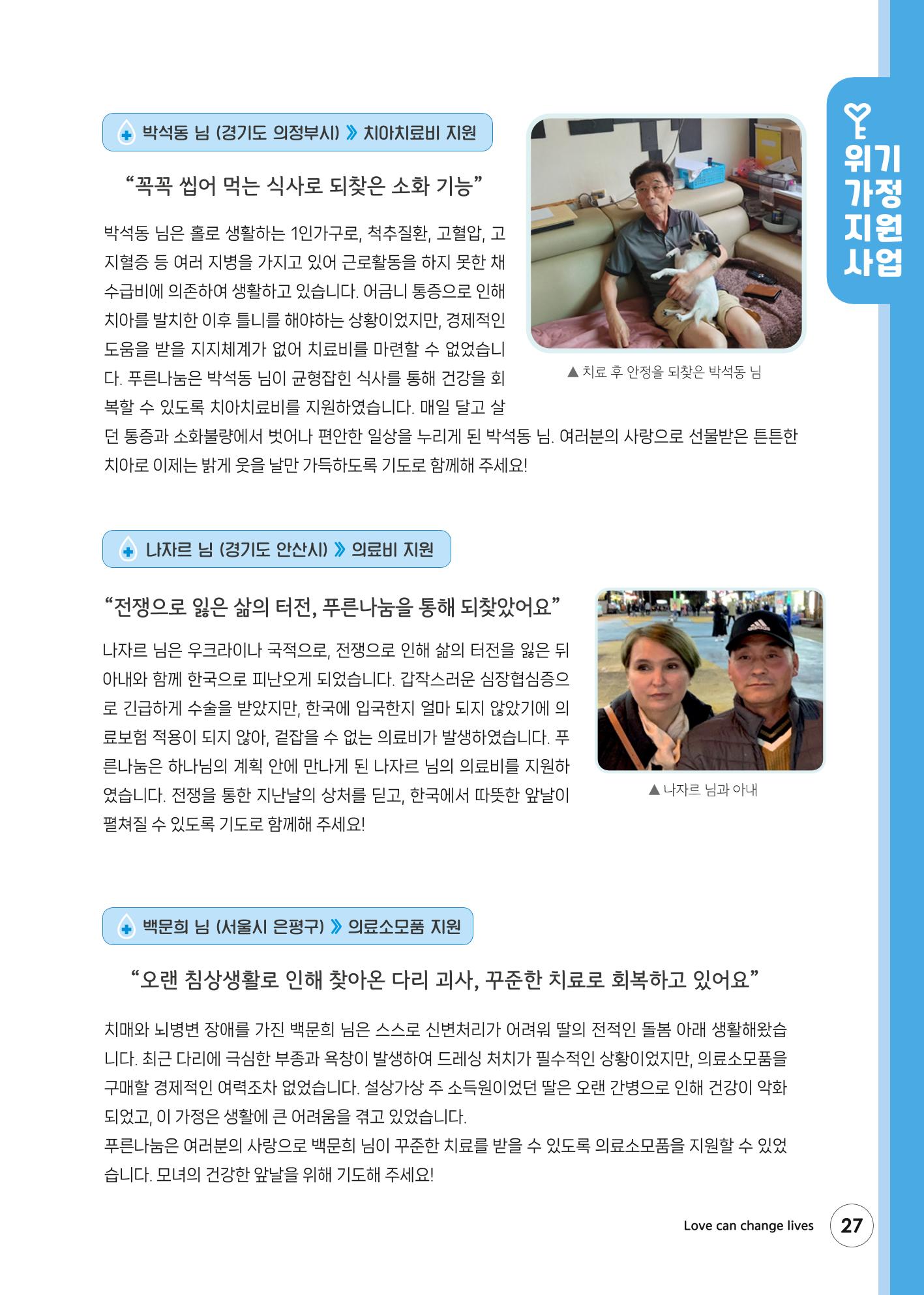 2023 상반기 소식지 27페이지