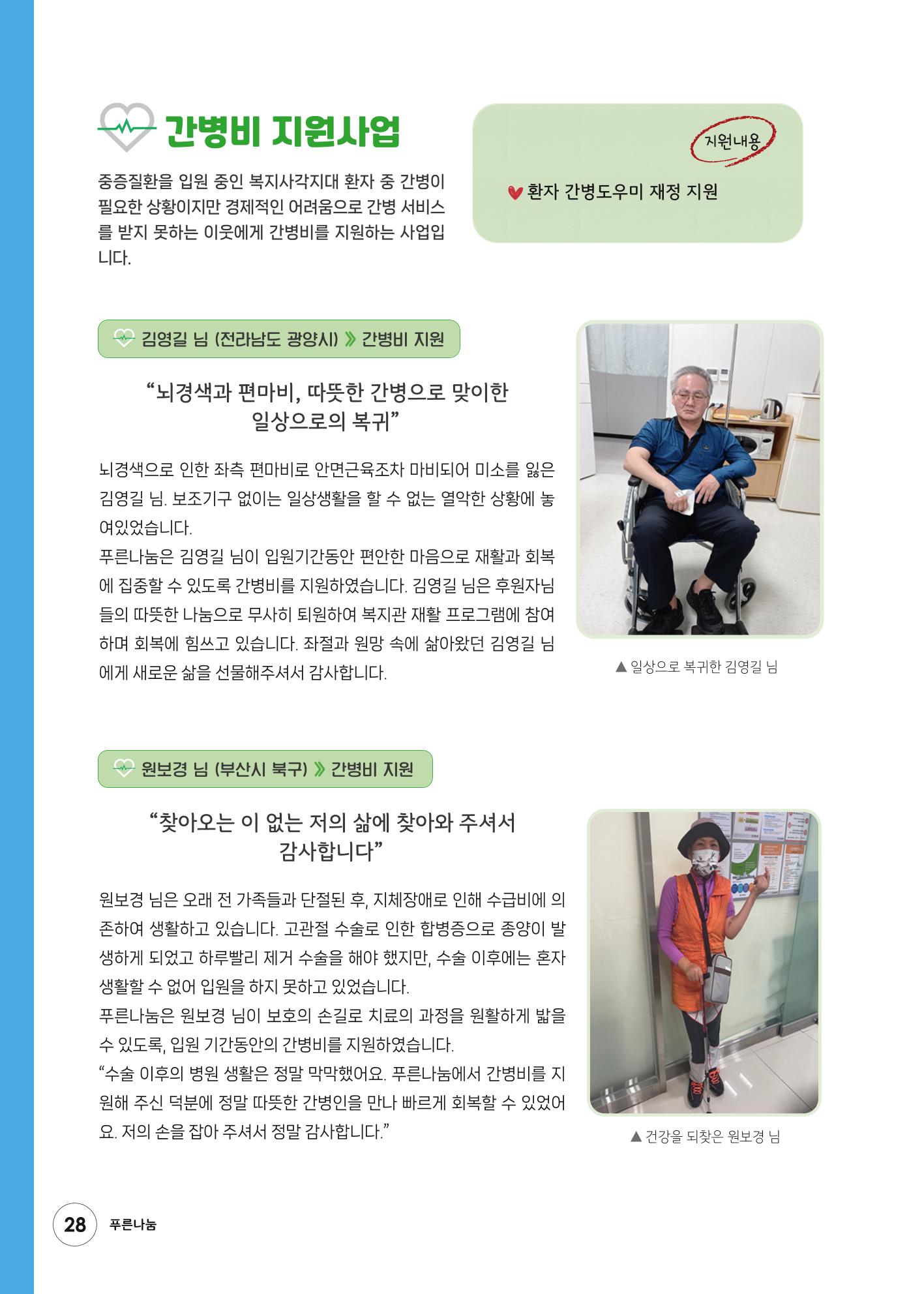 2023 상반기 소식지 28페이지
