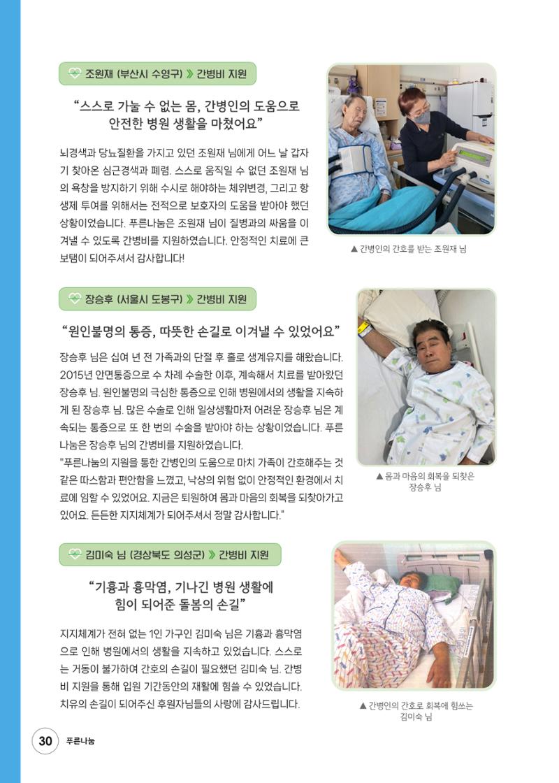 2023 상반기 소식지 30페이지
