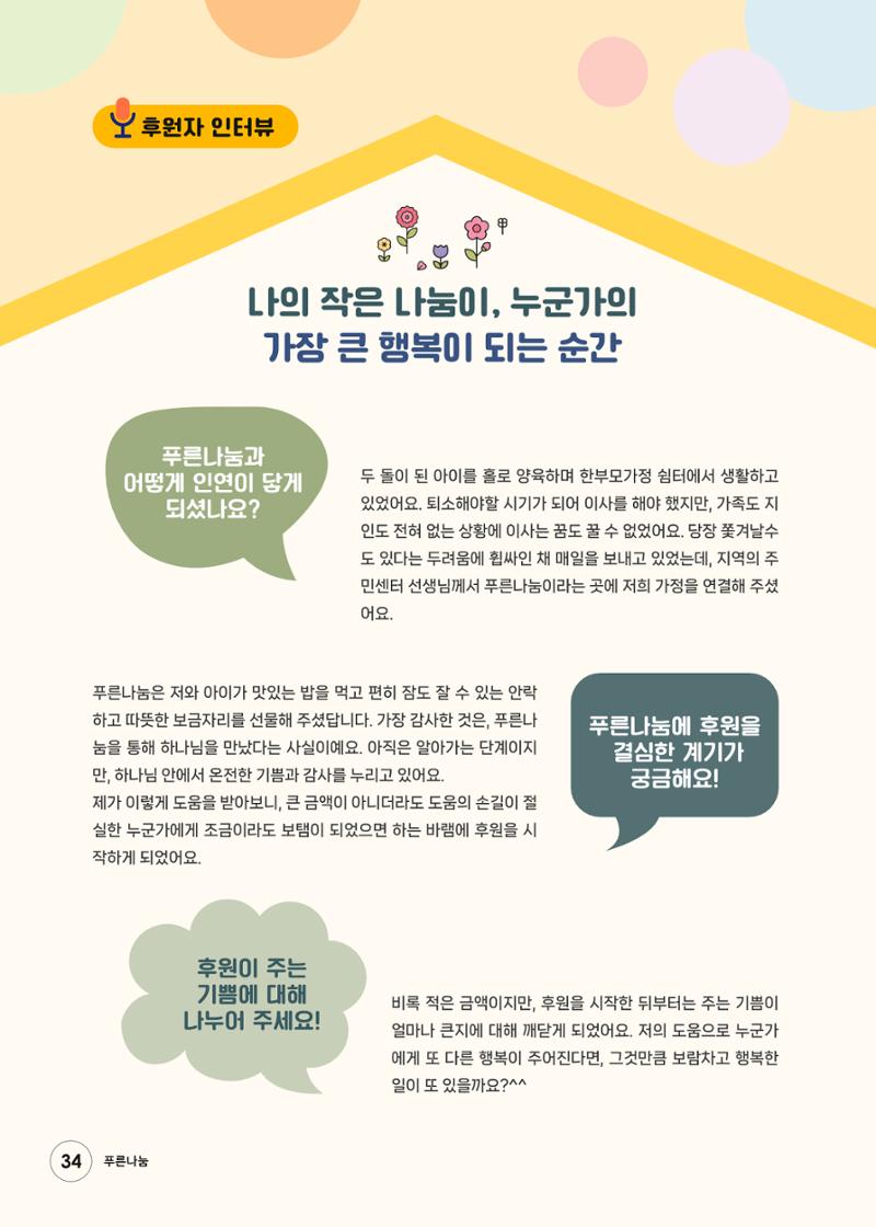 2023 상반기 소식지 34페이지