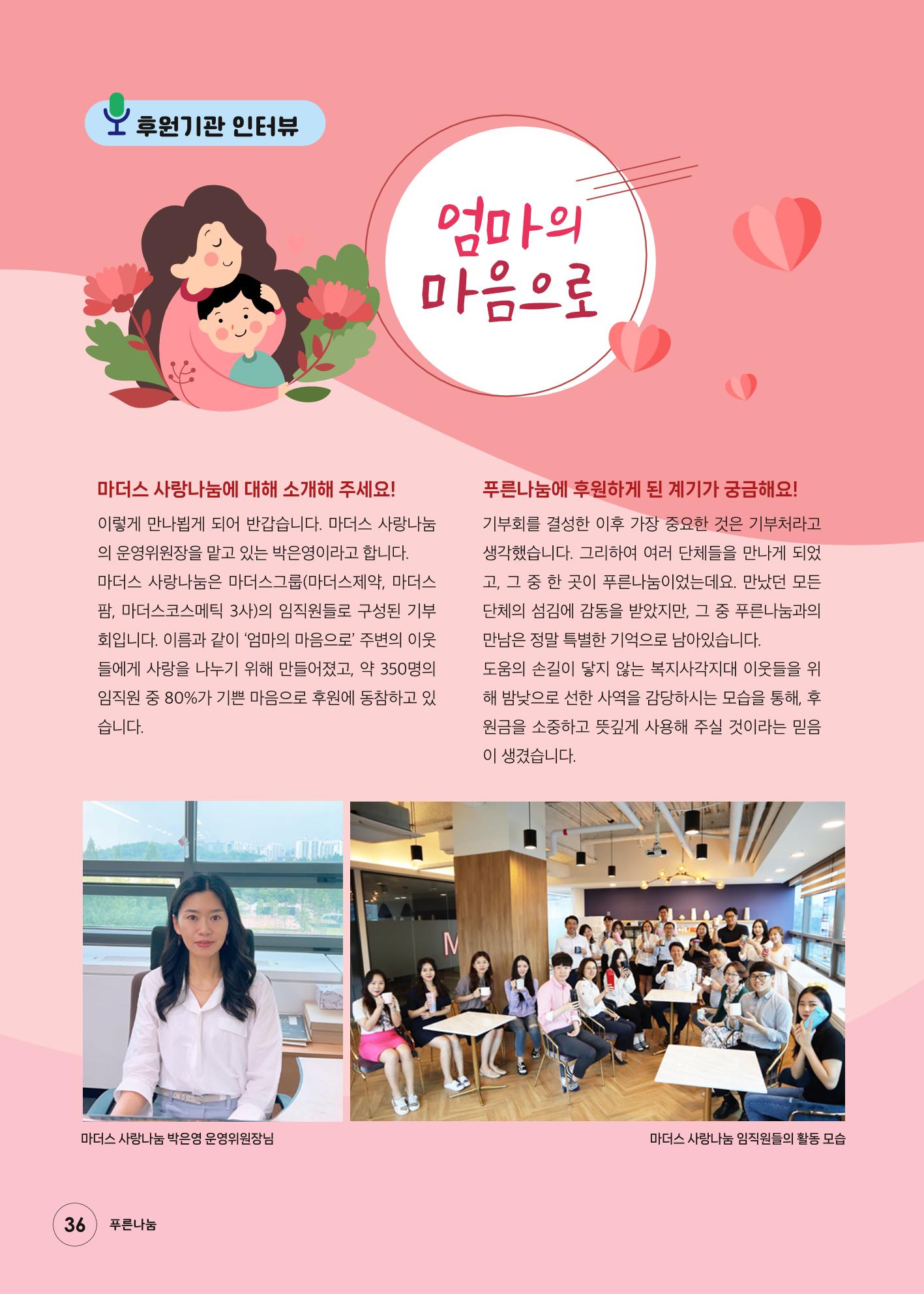 2023 상반기 소식지 36페이지