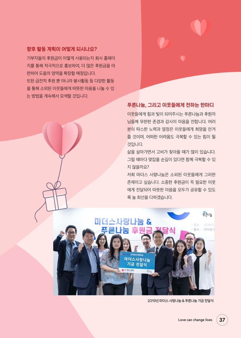 2023 상반기 소식지 37페이지