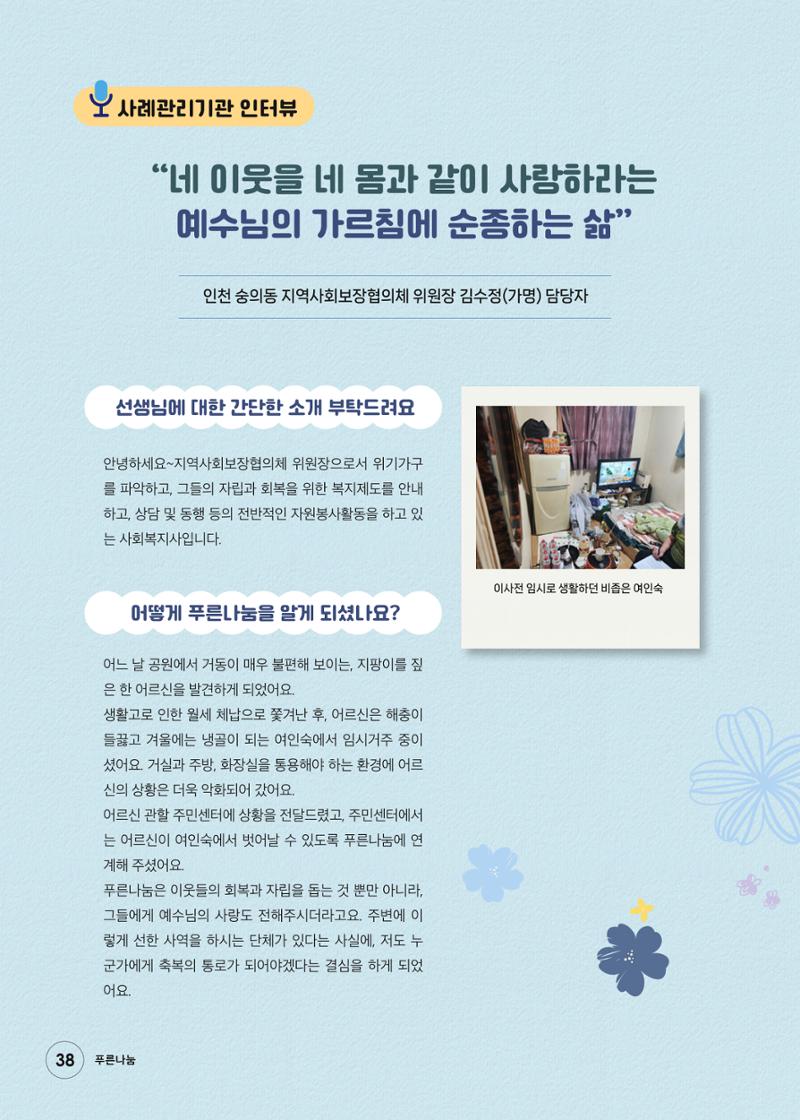 2023 상반기 소식지 38페이지