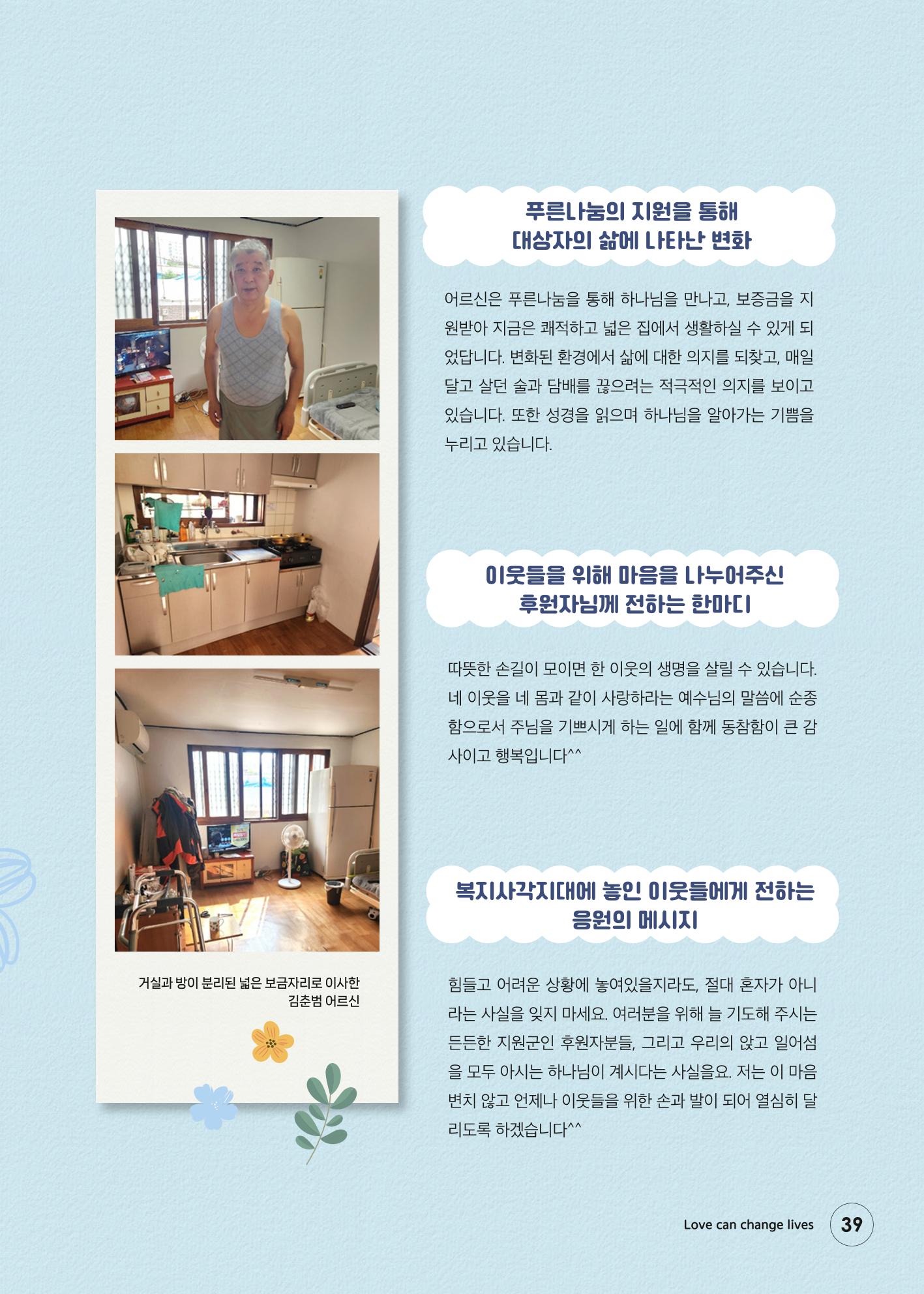 2023 상반기 소식지 39페이지
