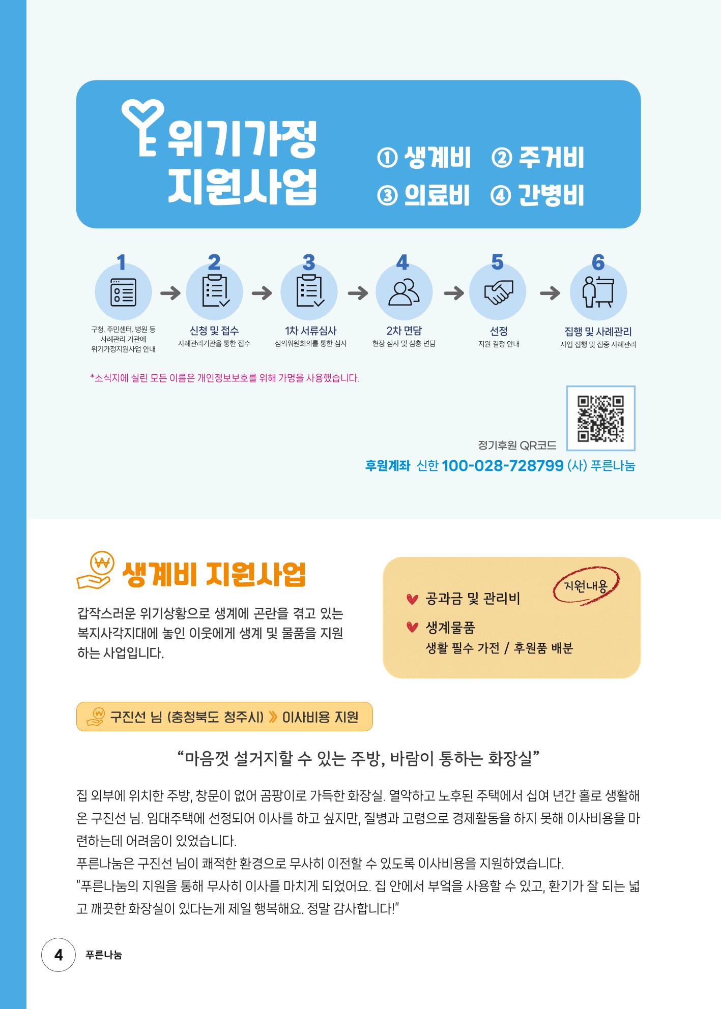 2023 상반기 소식지 4페이지