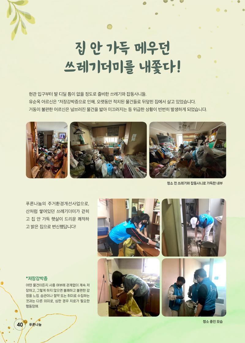 2023 상반기 소식지 40페이지