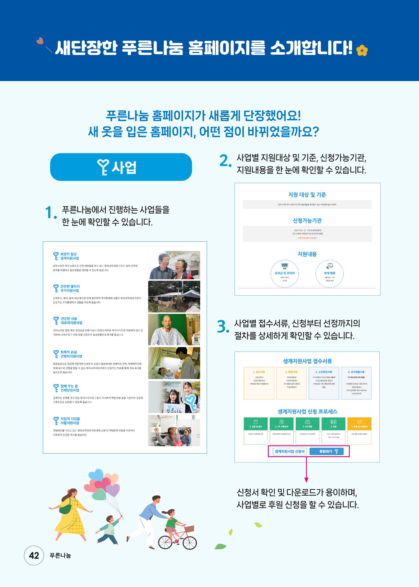 2023 상반기 소식지 42페이지