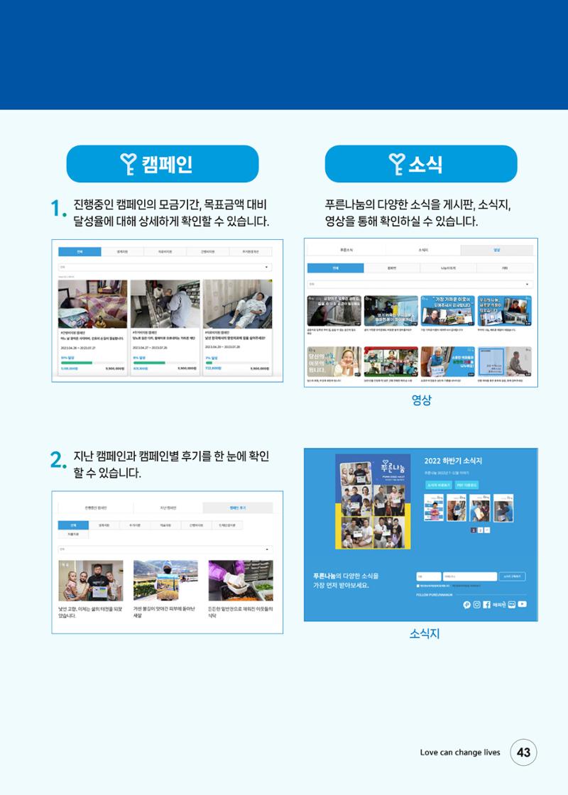 2023 상반기 소식지 43페이지