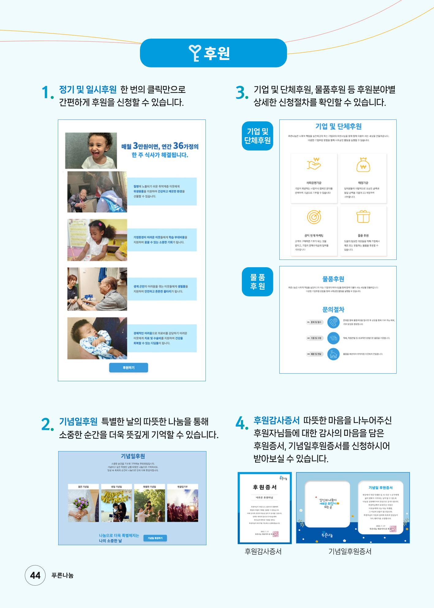 2023 상반기 소식지 44페이지
