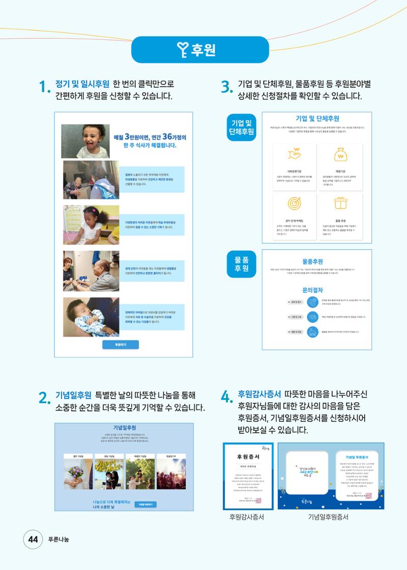 2023 상반기 소식지 44페이지