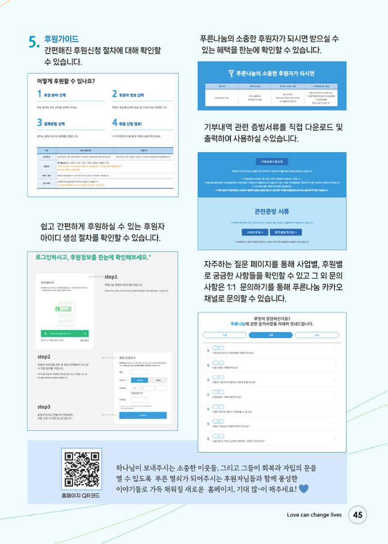 2023 상반기 소식지 45페이지
