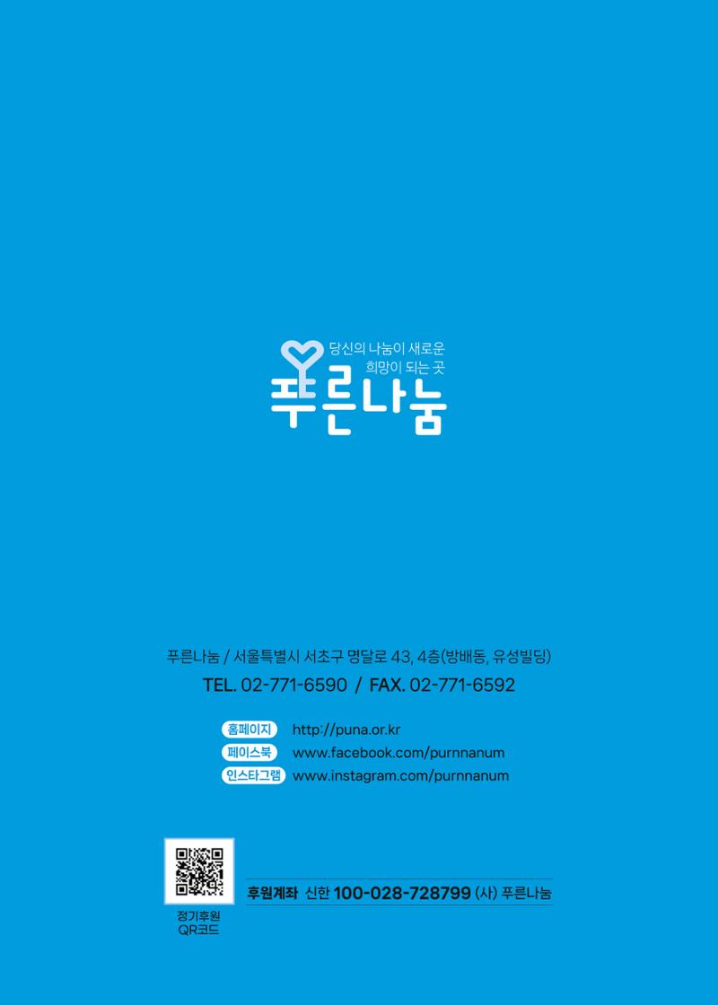 2023 상반기 소식지 48페이지