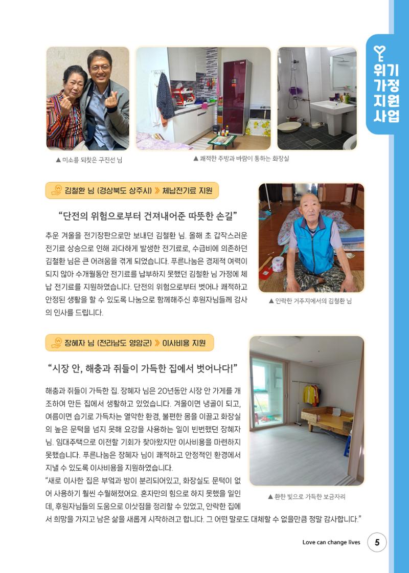 2023 상반기 소식지 5페이지