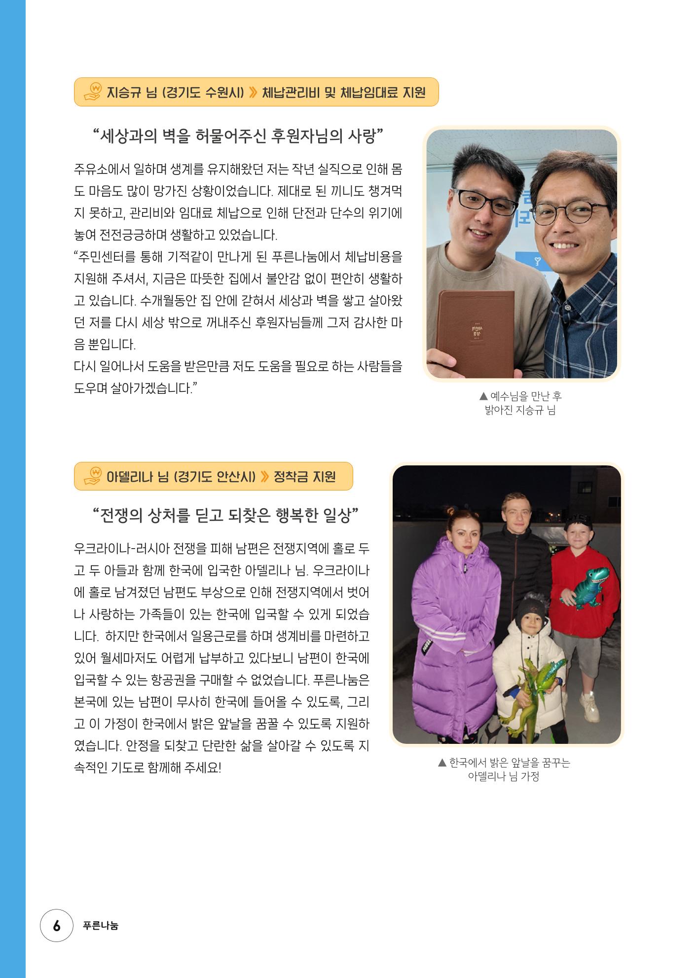 2023 상반기 소식지 6페이지