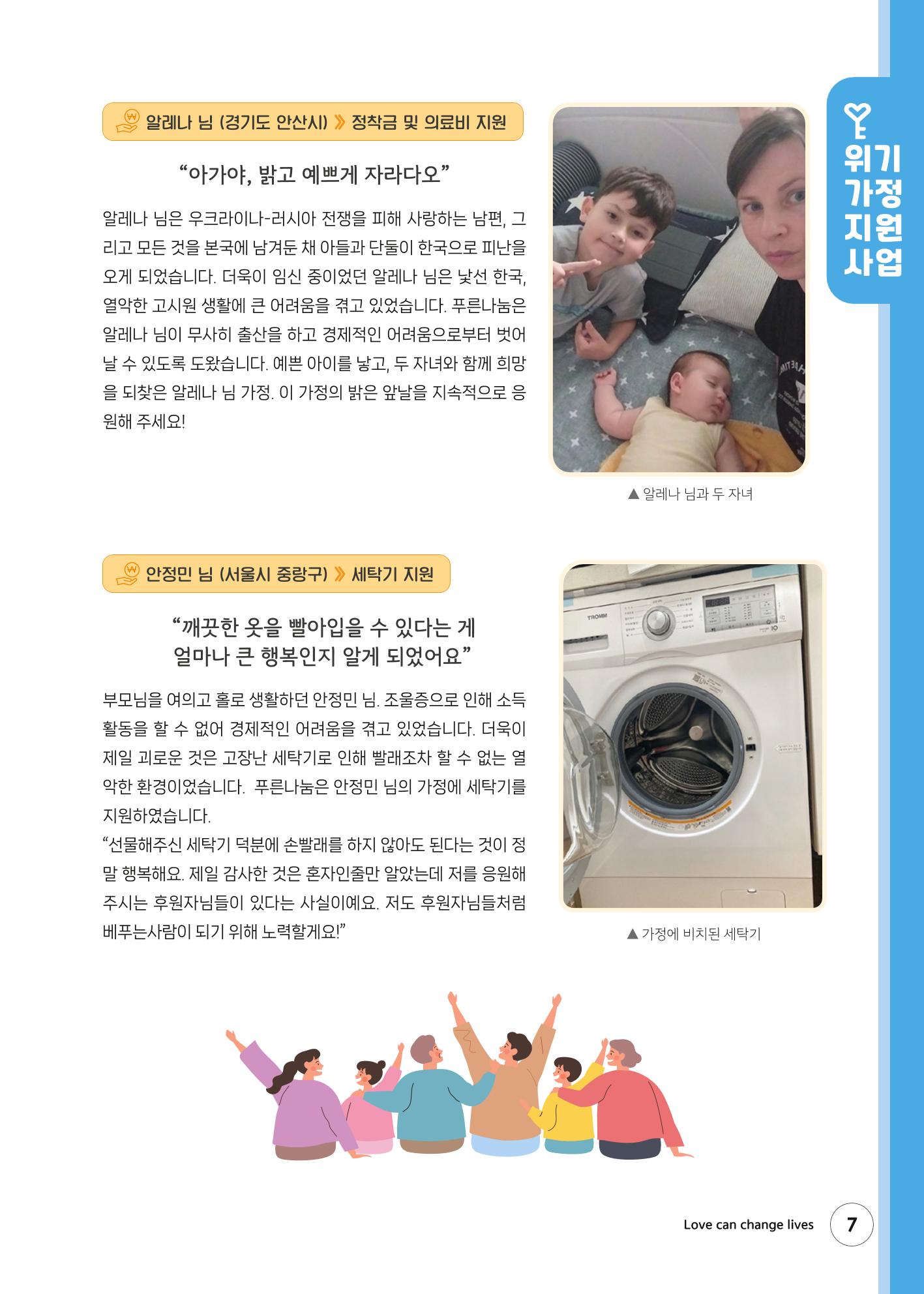 2023 상반기 소식지 7페이지