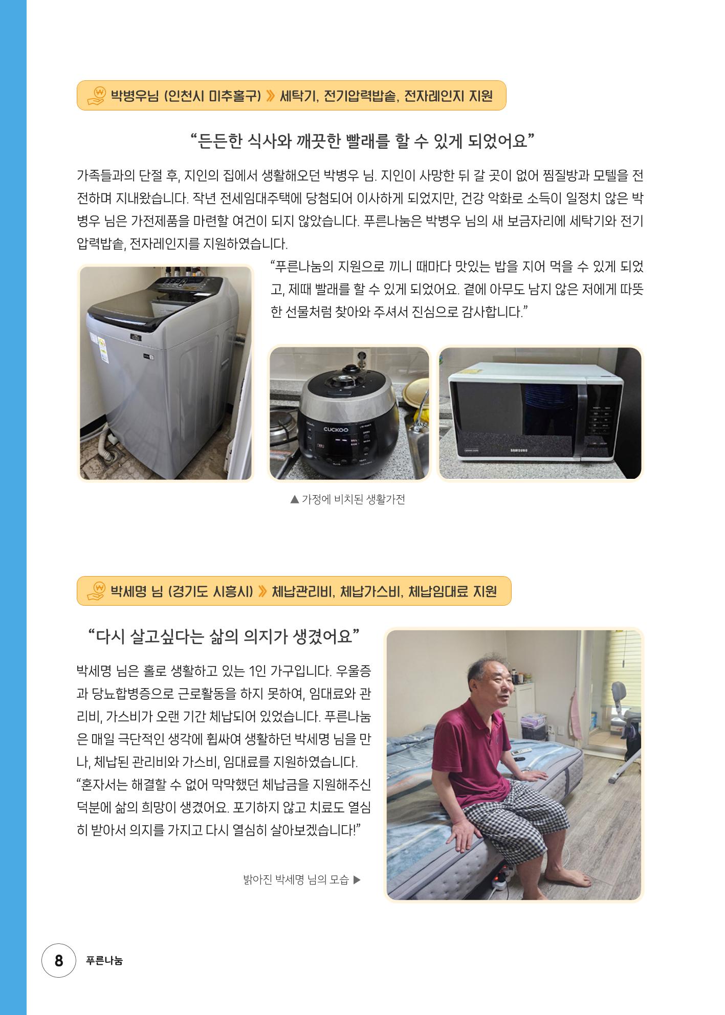 2023 상반기 소식지 8페이지