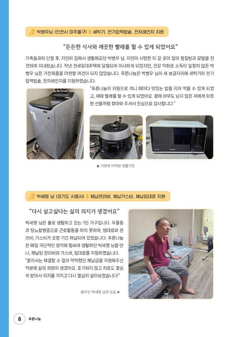 2023 상반기 소식지 8페이지