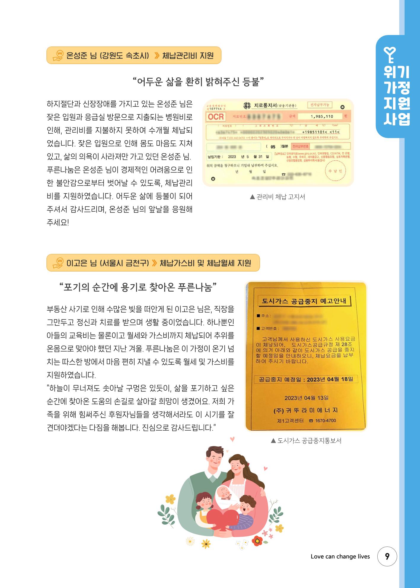 2023 상반기 소식지 9페이지