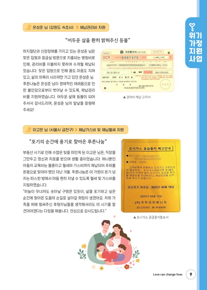 2023 상반기 소식지 9페이지