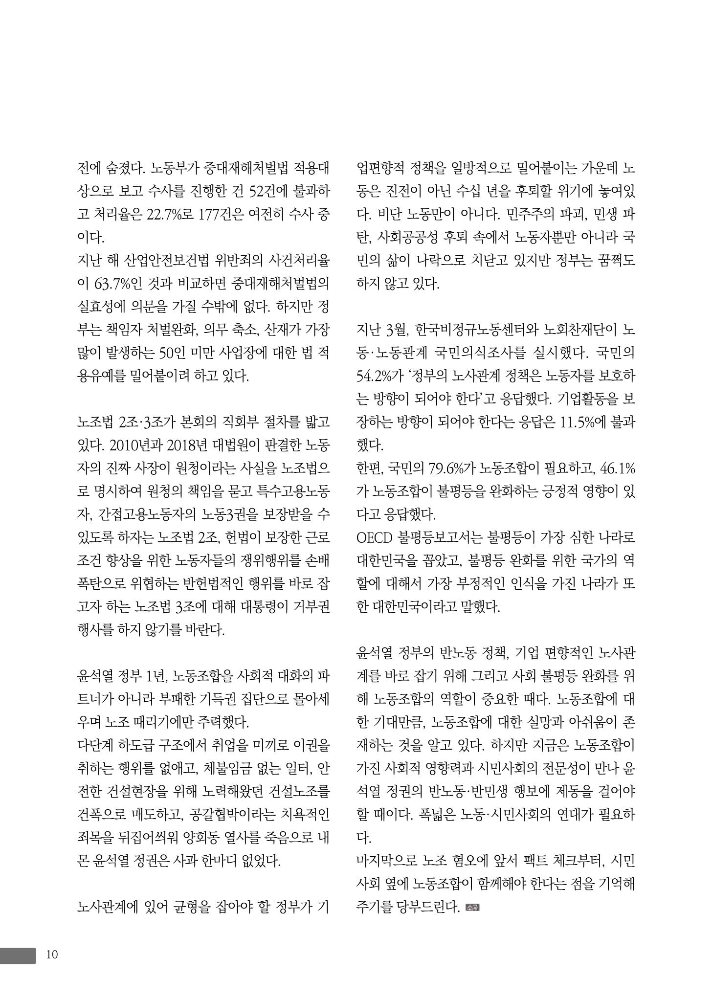 월간 소통과공론 162호(2023.7) 10페이지