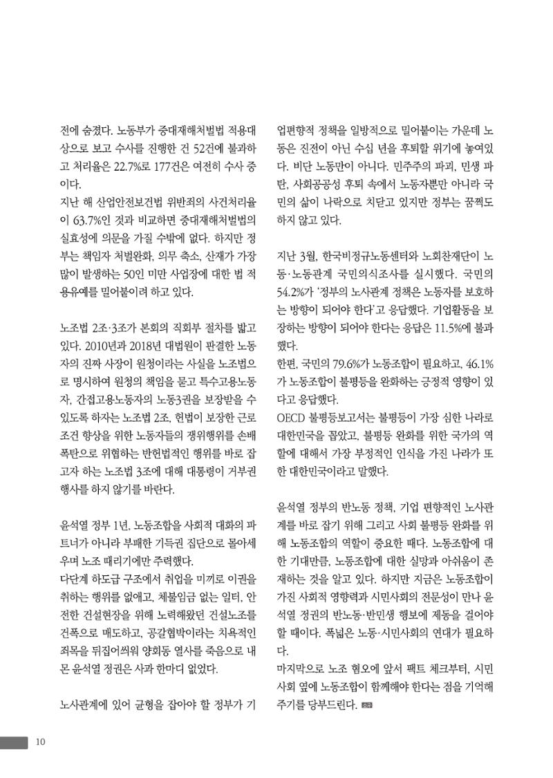 월간 소통과공론 162호(2023.7) 10페이지