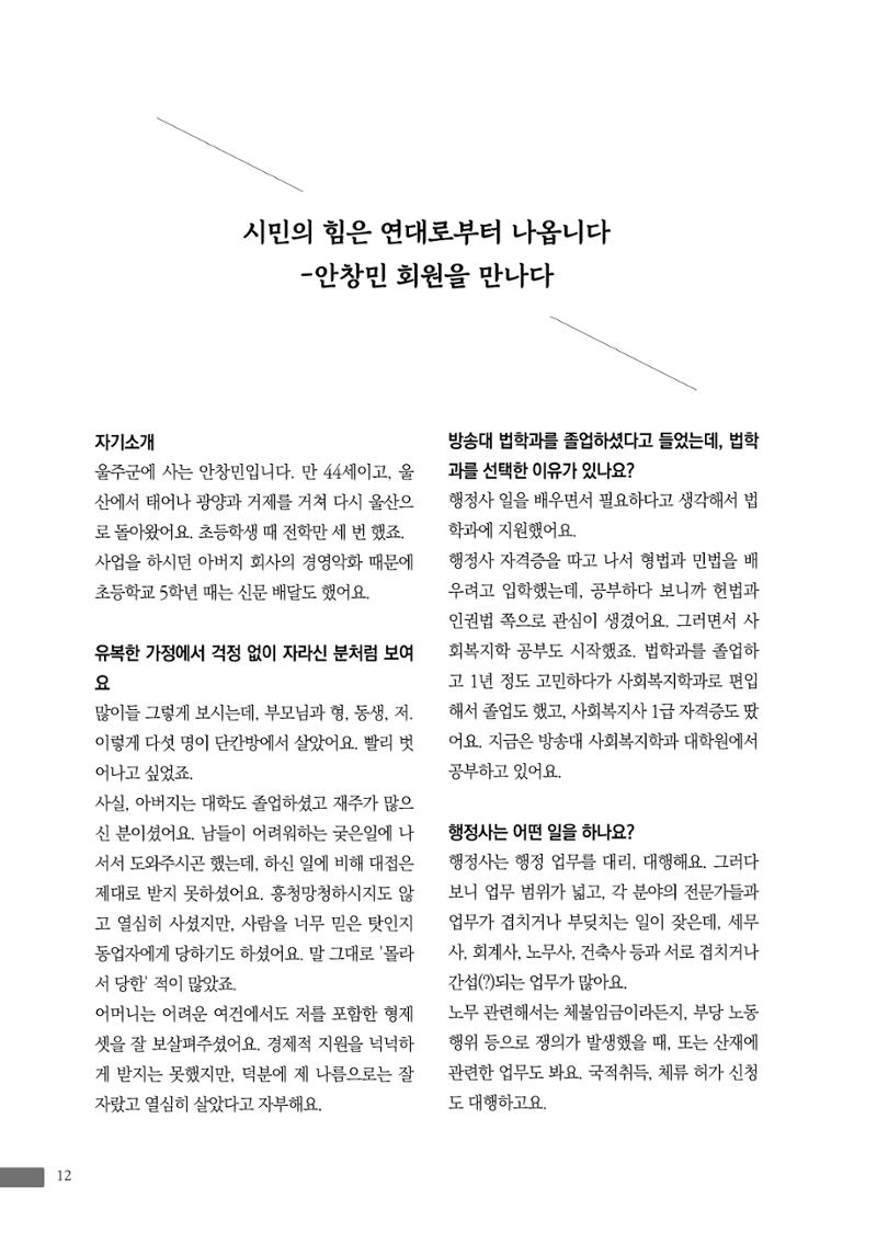 월간 소통과공론 162호(2023.7) 12페이지