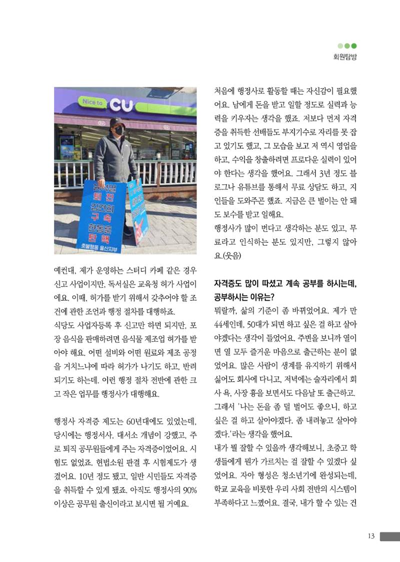 월간 소통과공론 162호(2023.7) 13페이지