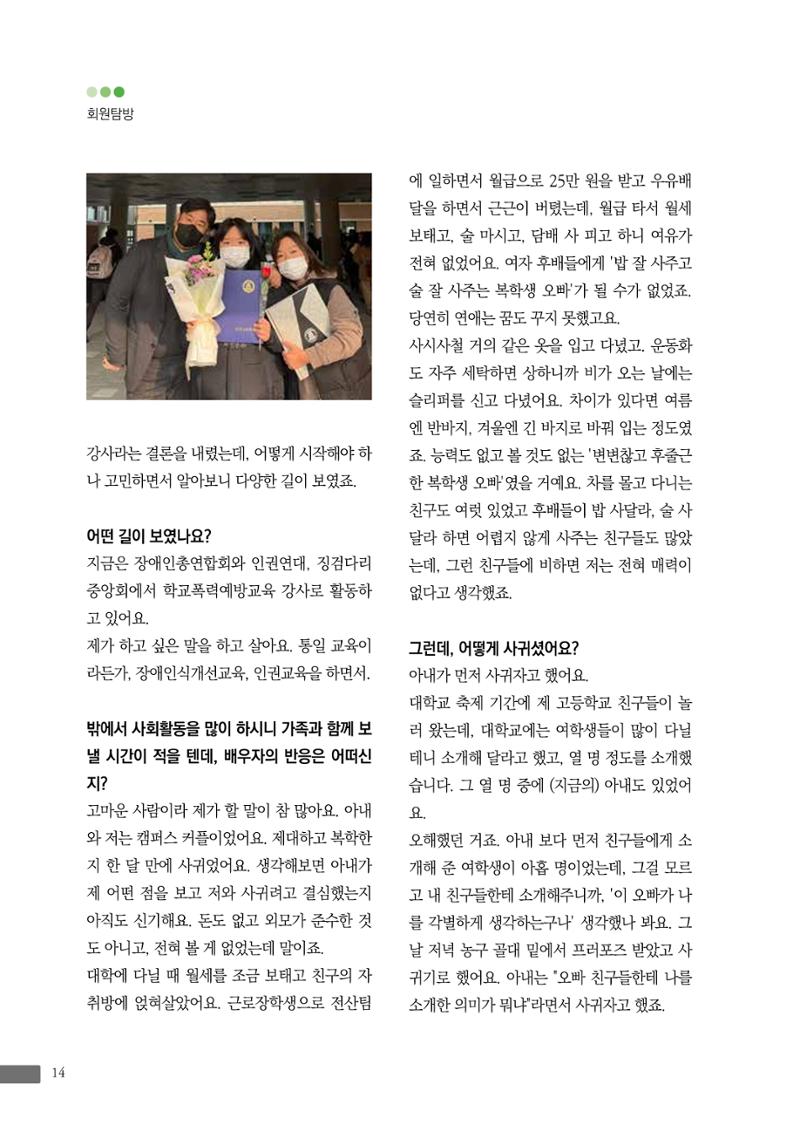 월간 소통과공론 162호(2023.7) 14페이지