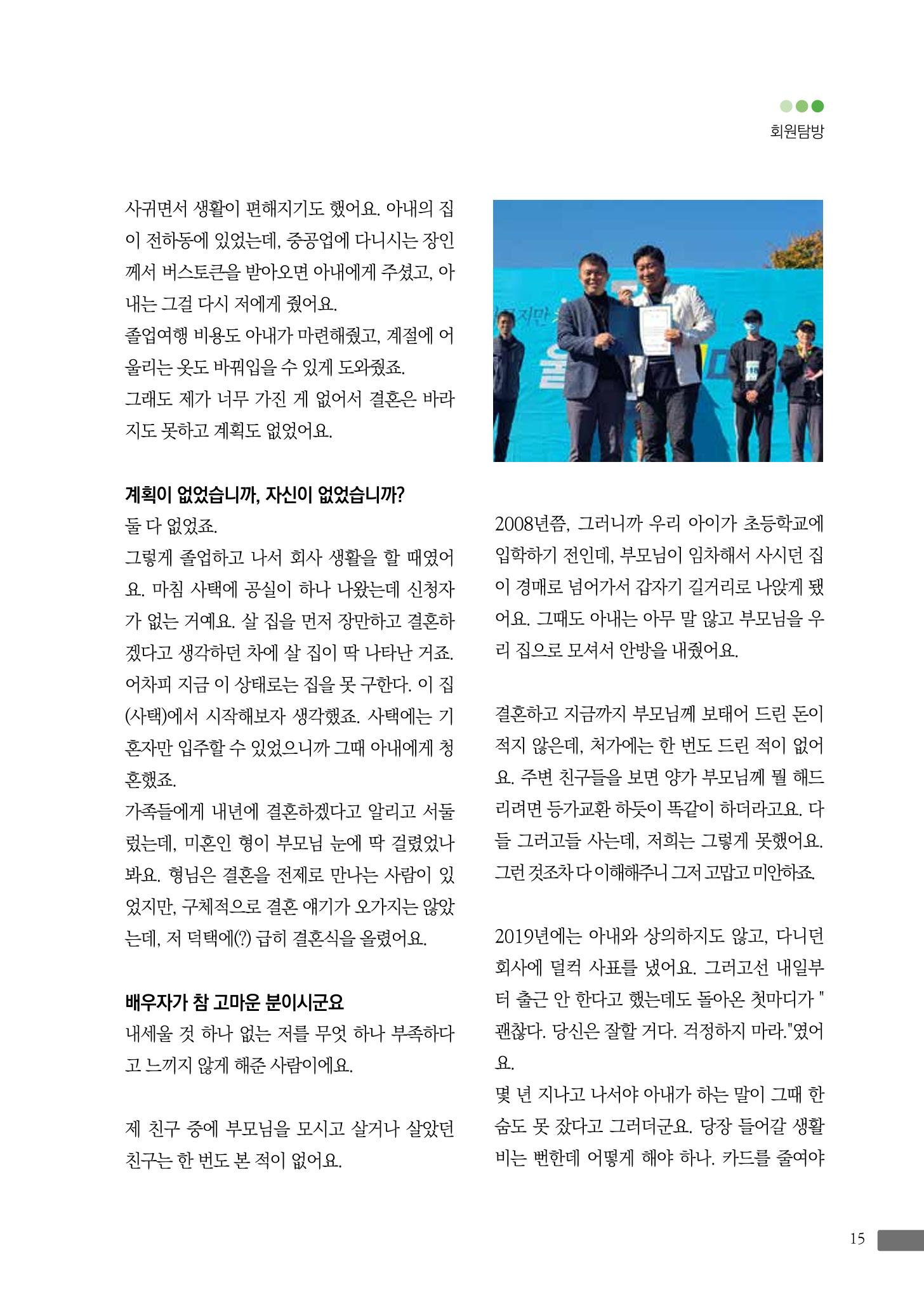 월간 소통과공론 162호(2023.7) 15페이지