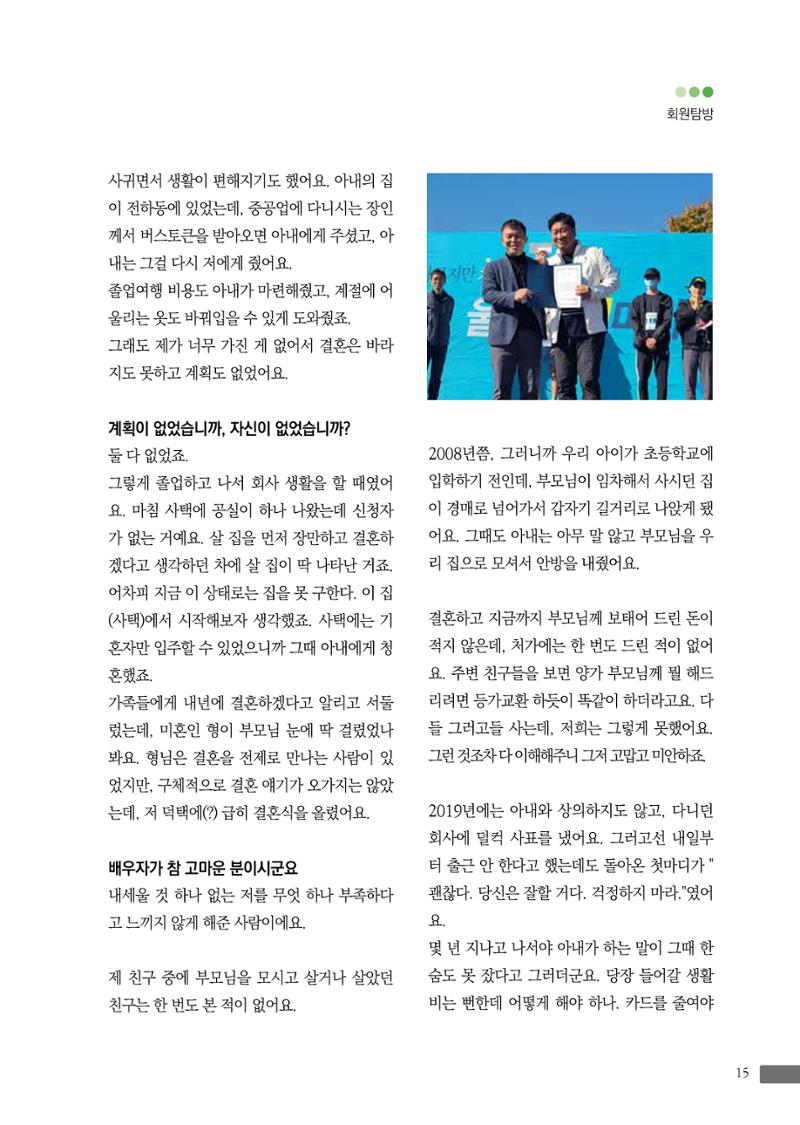 월간 소통과공론 162호(2023.7) 15페이지