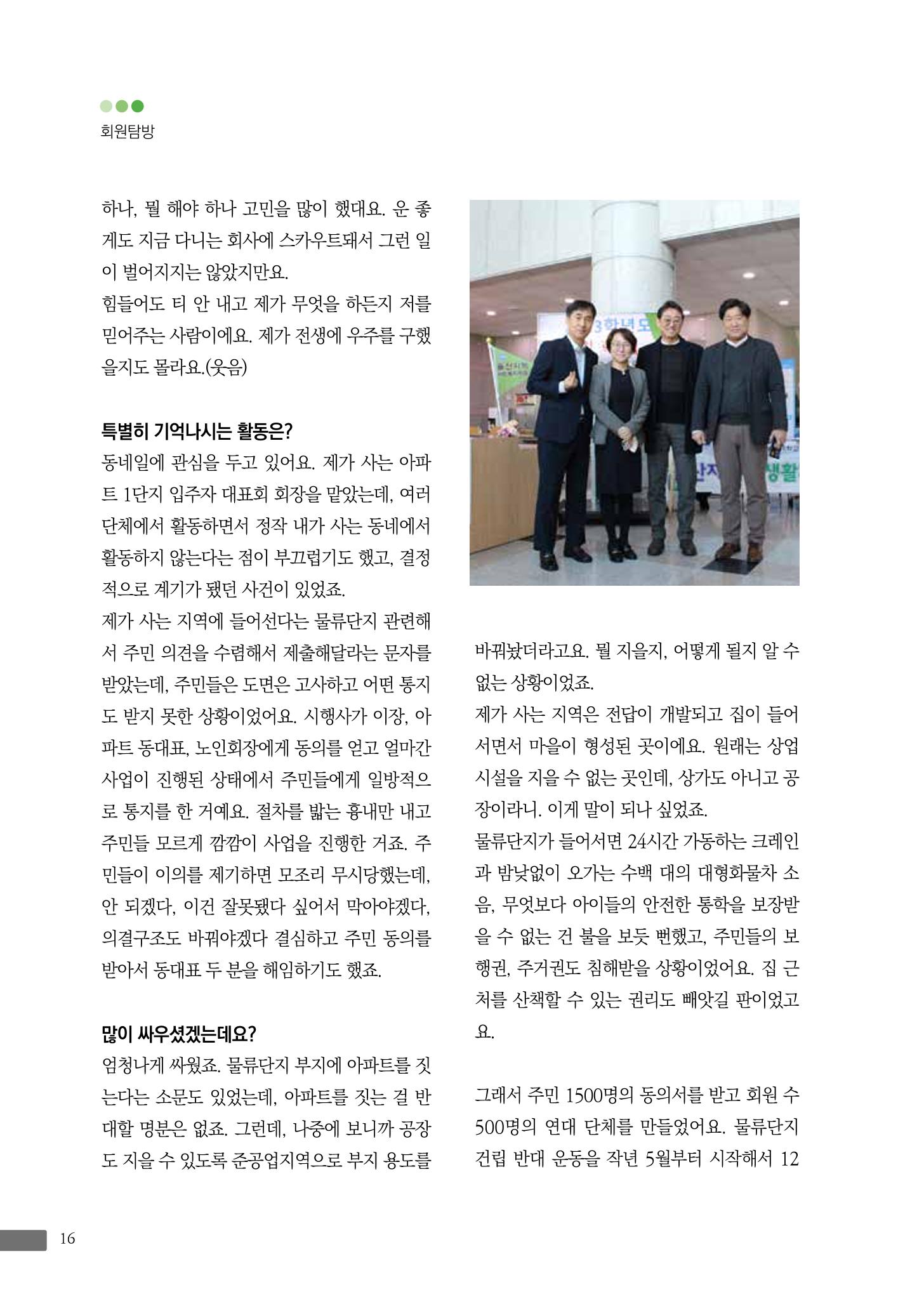 월간 소통과공론 162호(2023.7) 16페이지