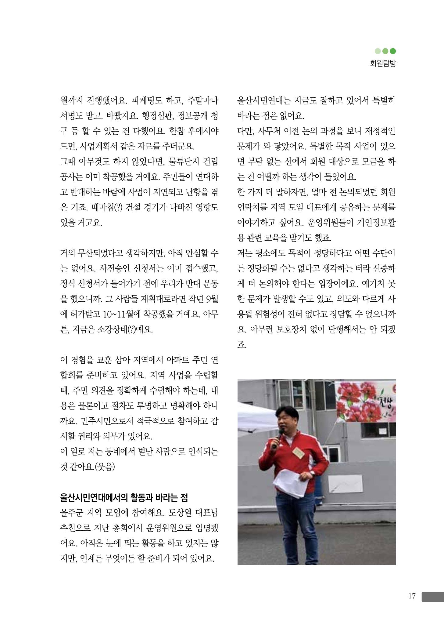 월간 소통과공론 162호(2023.7) 17페이지