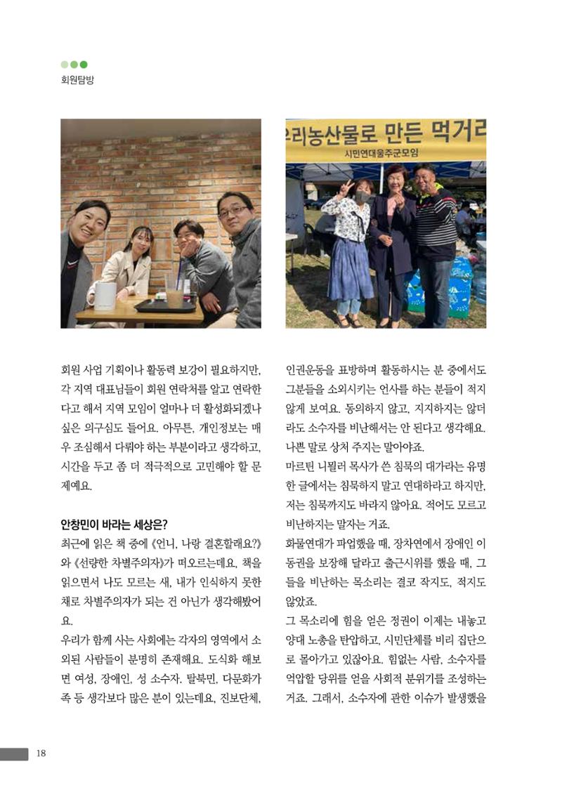 월간 소통과공론 162호(2023.7) 18페이지