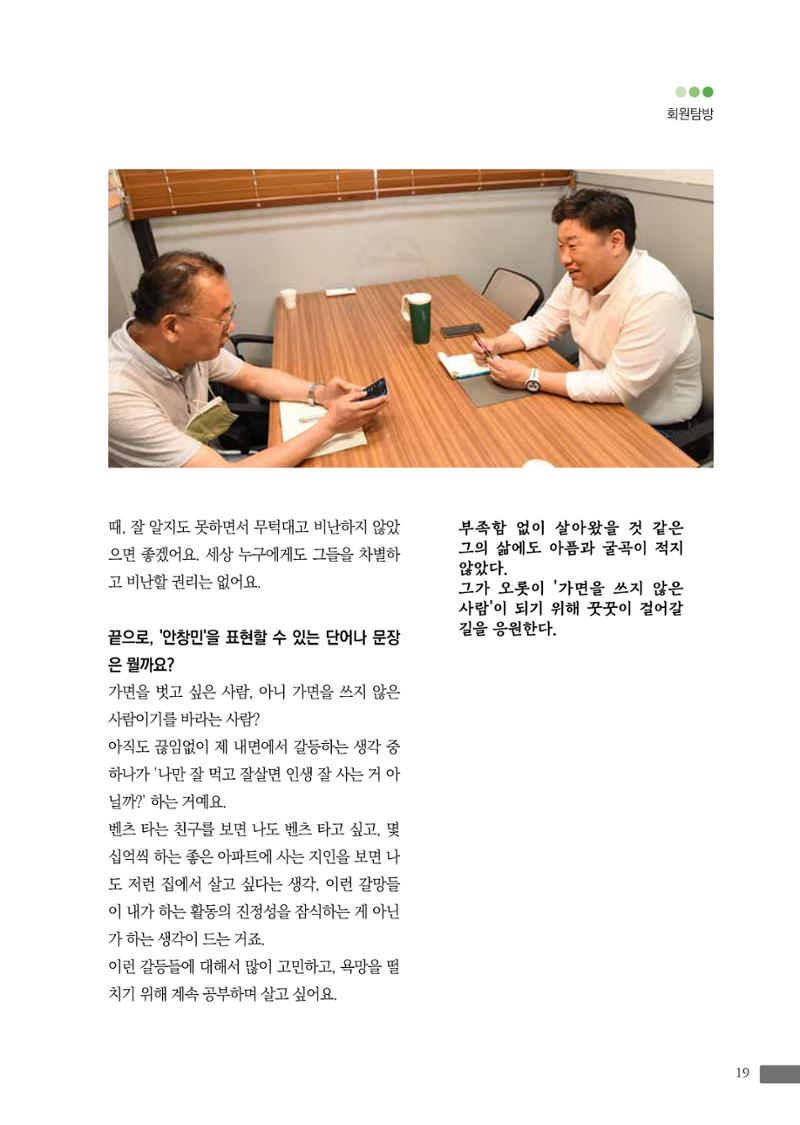 월간 소통과공론 162호(2023.7) 19페이지