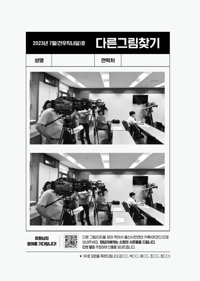 월간 소통과공론 162호(2023.7) 20페이지