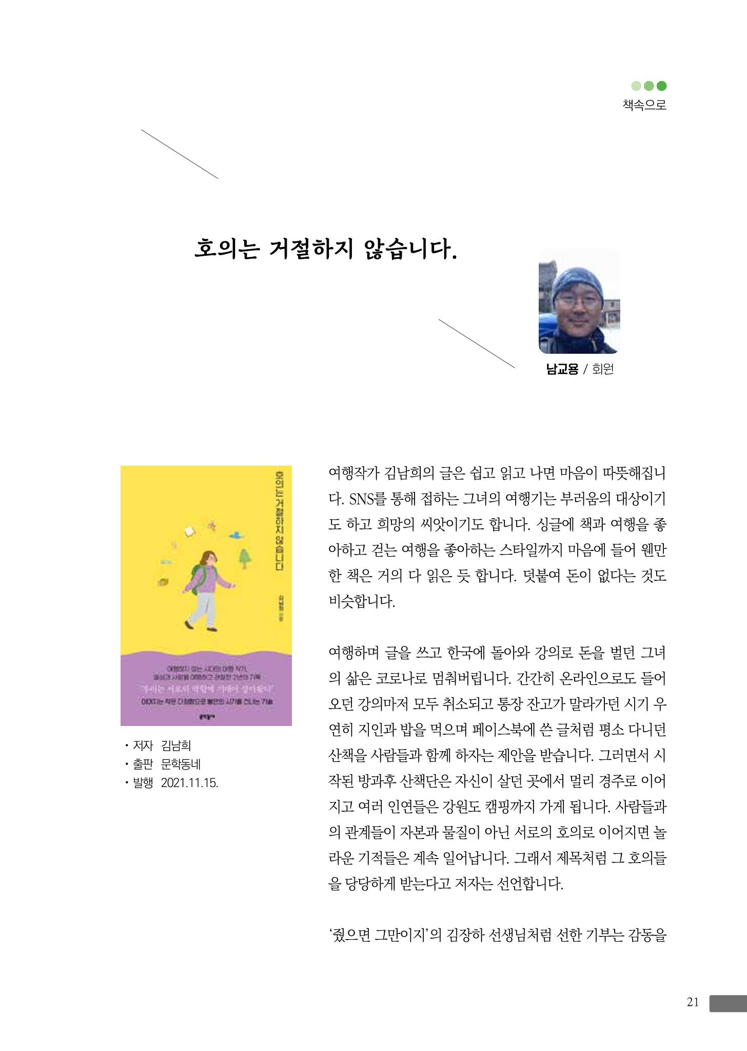 월간 소통과공론 162호(2023.7) 21페이지