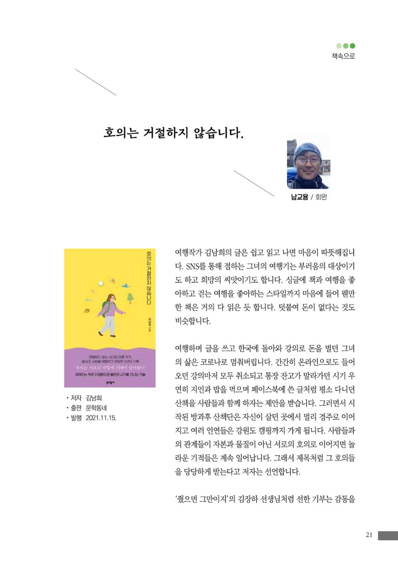 월간 소통과공론 162호(2023.7) 21페이지