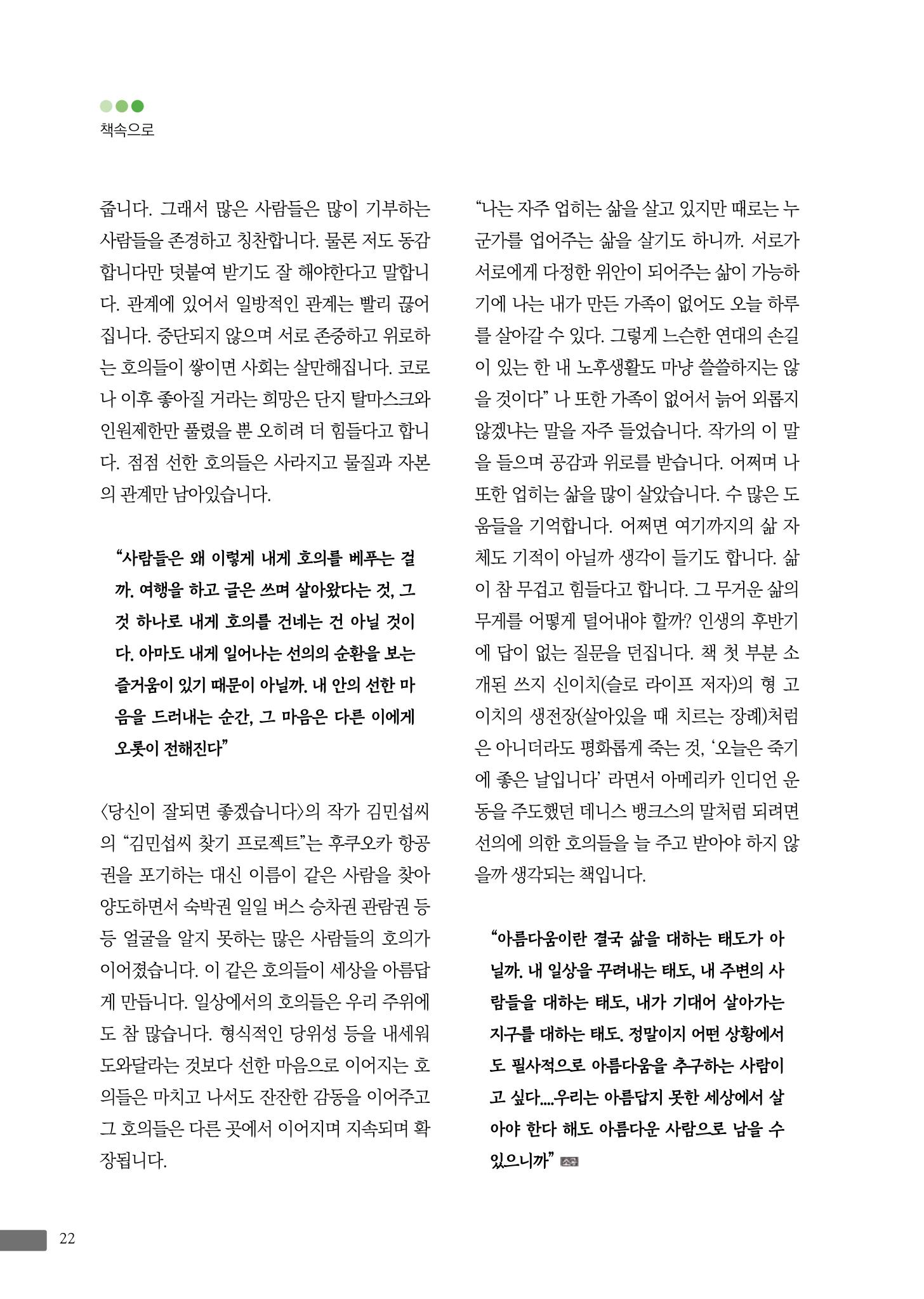 월간 소통과공론 162호(2023.7) 22페이지