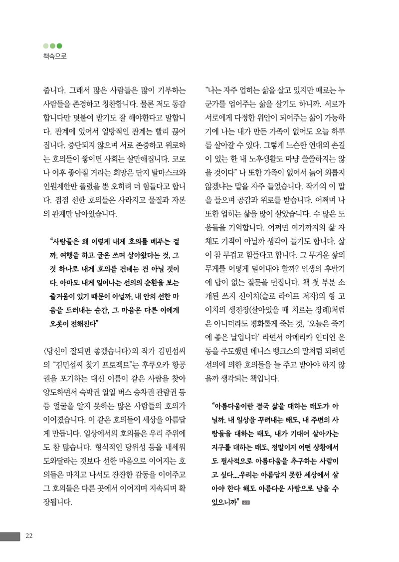 월간 소통과공론 162호(2023.7) 22페이지