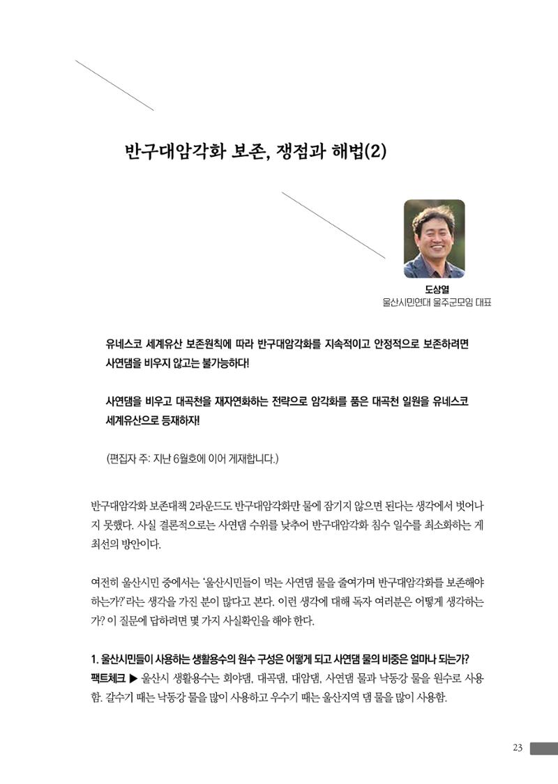월간 소통과공론 162호(2023.7) 23페이지