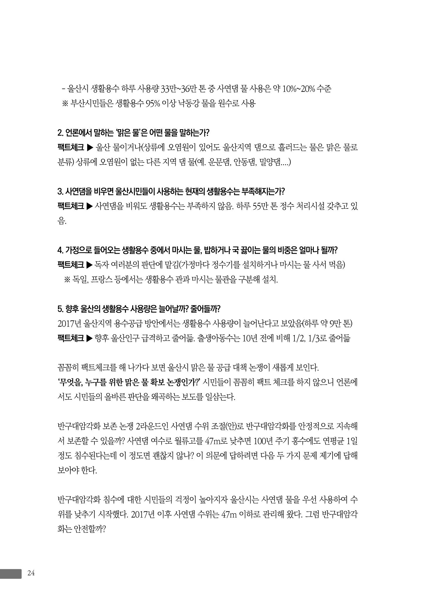월간 소통과공론 162호(2023.7) 24페이지
