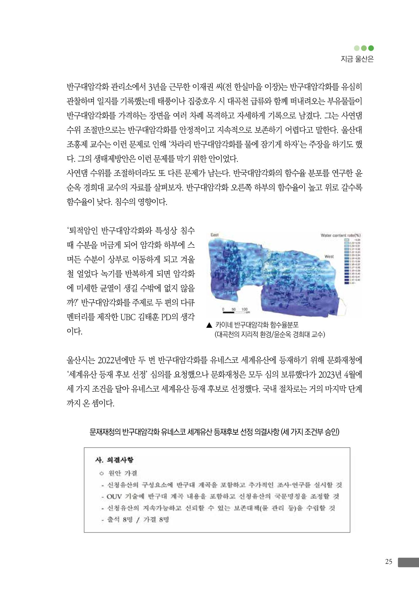 월간 소통과공론 162호(2023.7) 25페이지