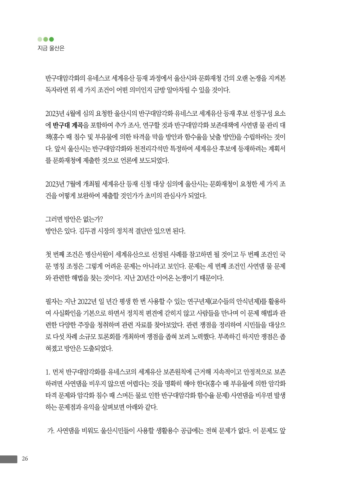 월간 소통과공론 162호(2023.7) 26페이지