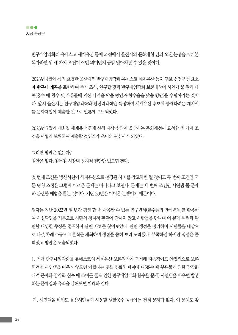 월간 소통과공론 162호(2023.7) 26페이지