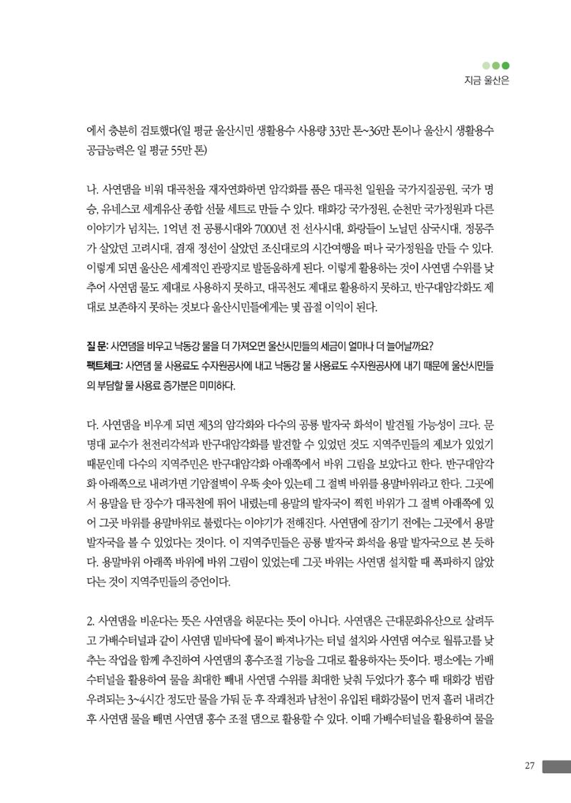 월간 소통과공론 162호(2023.7) 27페이지