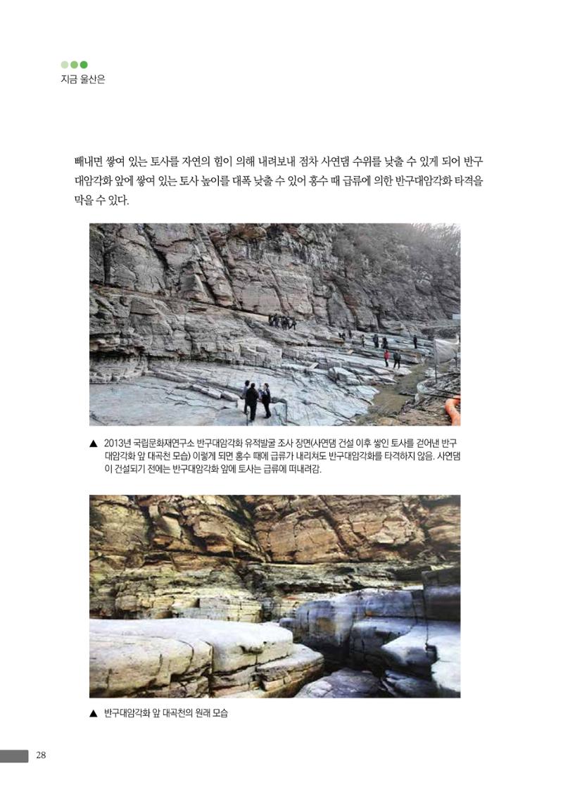 월간 소통과공론 162호(2023.7) 28페이지