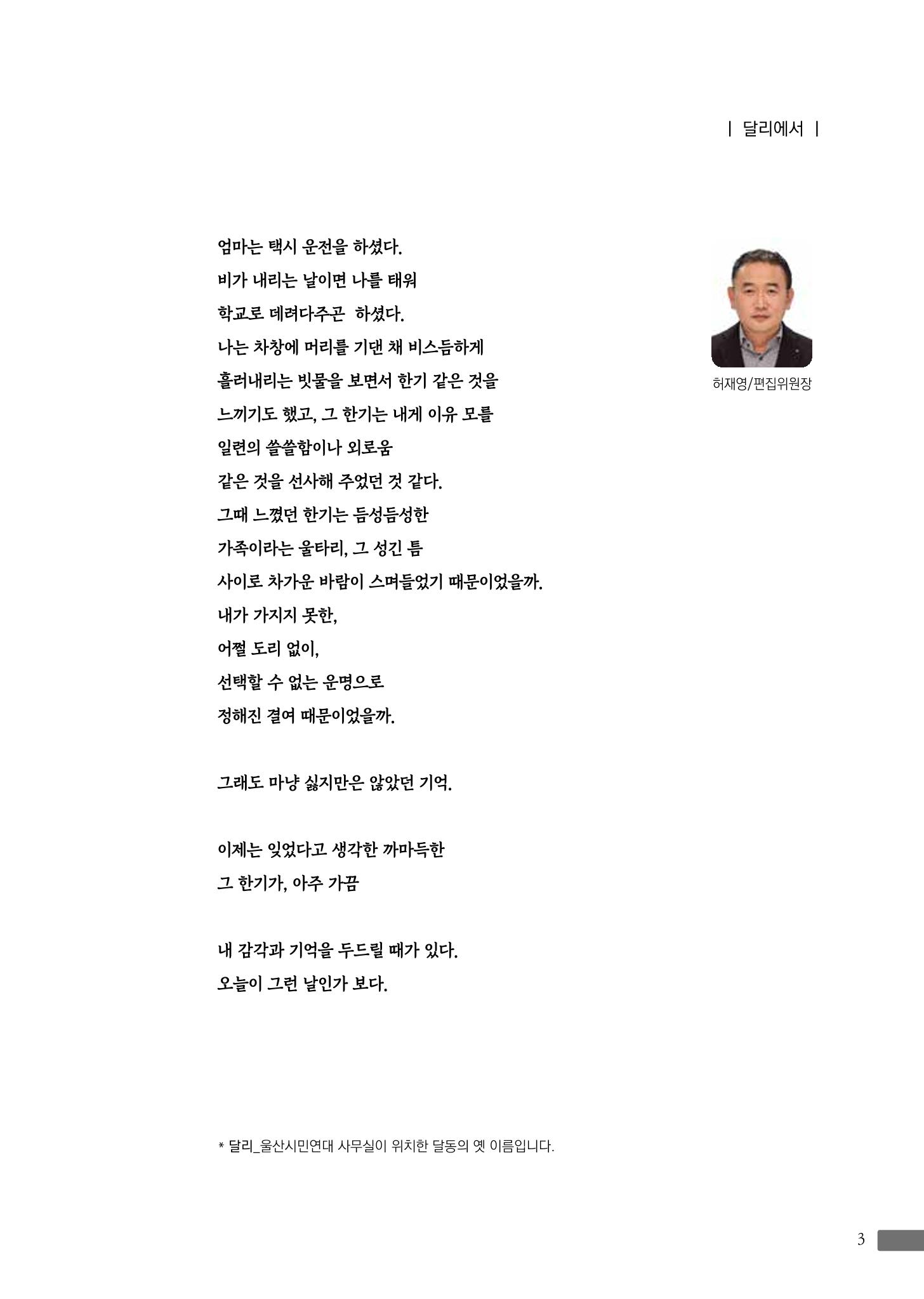 월간 소통과공론 162호(2023.7) 3페이지