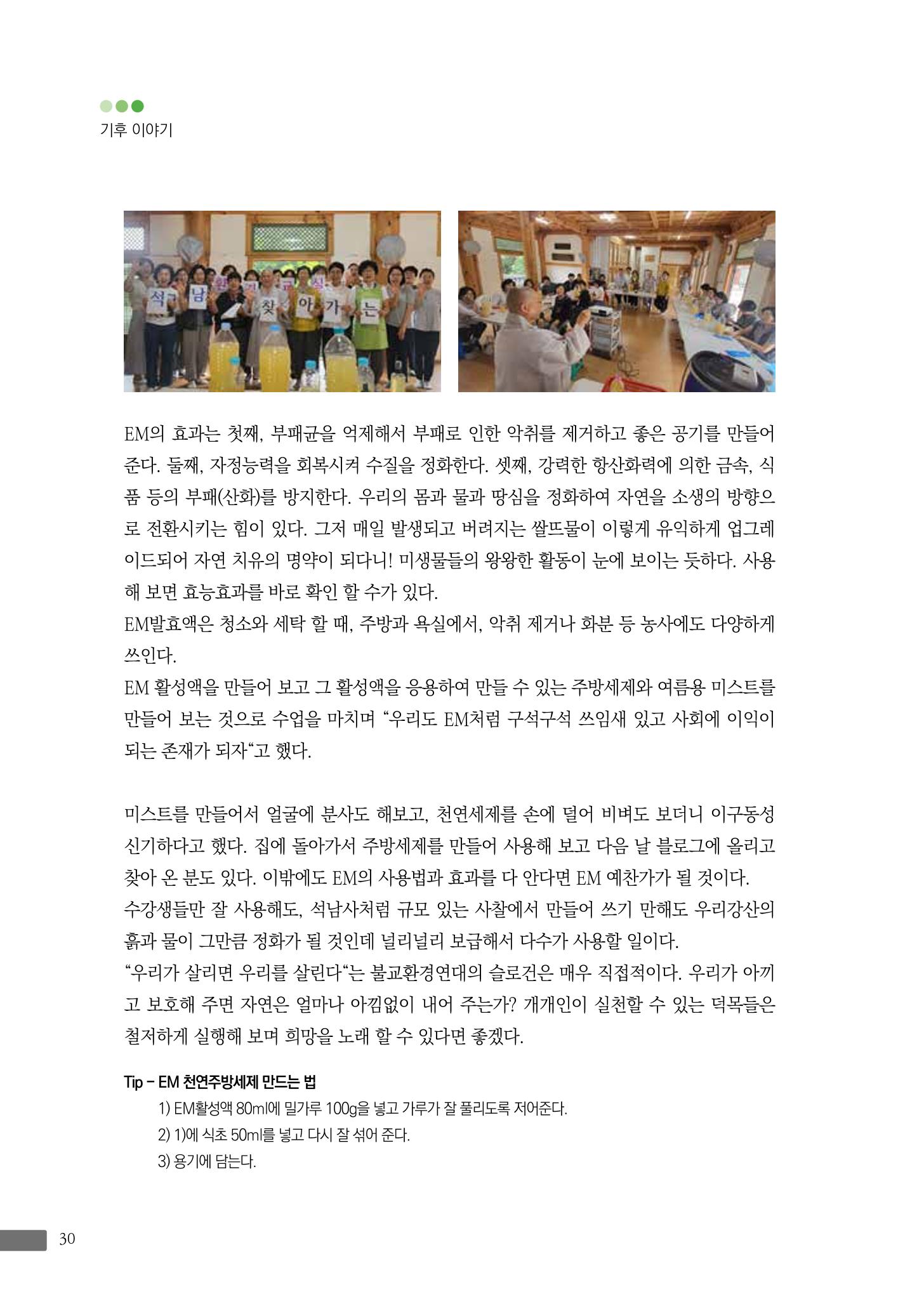 월간 소통과공론 162호(2023.7) 30페이지