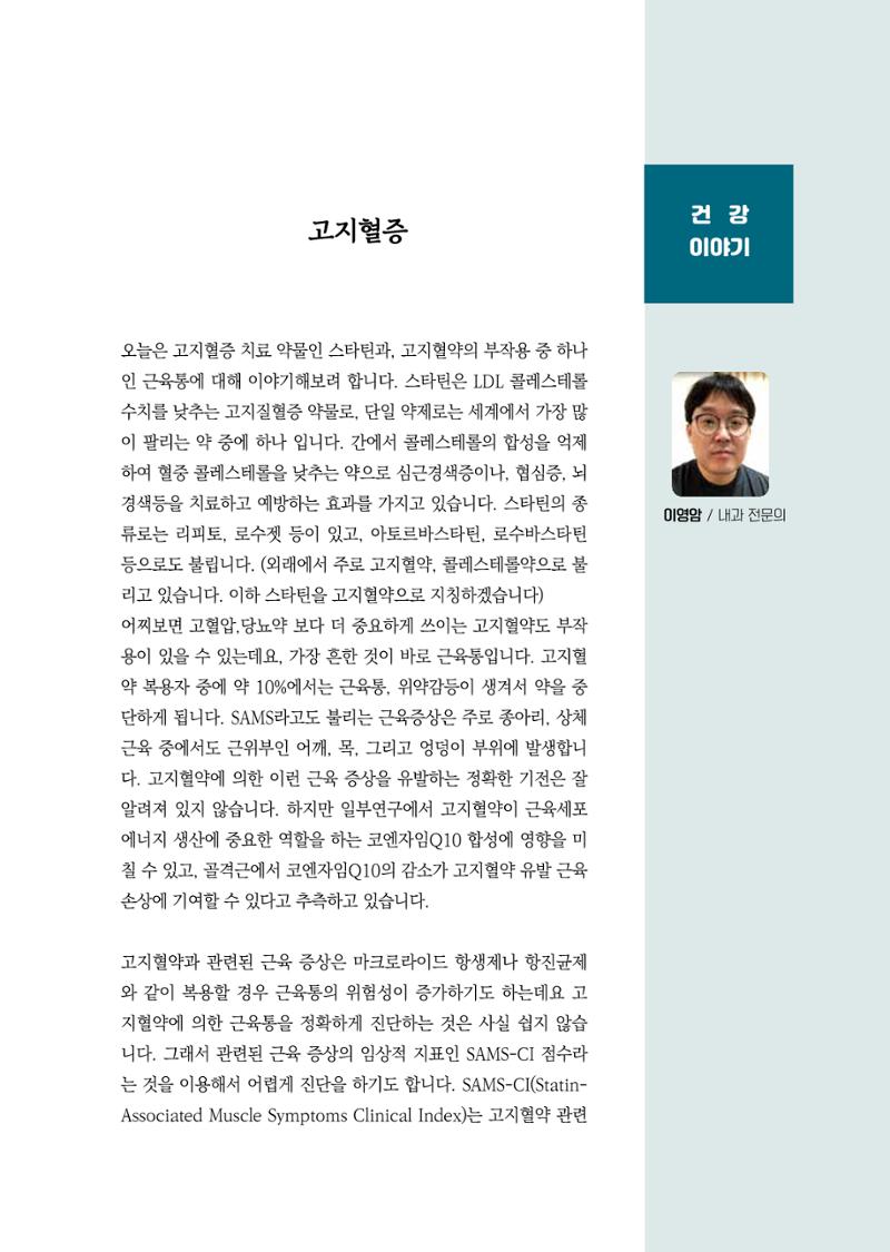 월간 소통과공론 162호(2023.7) 31페이지